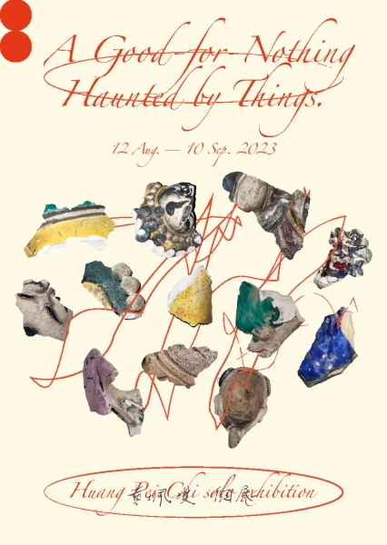 A Good-For-Nothing Haunted by Things-一個被事物糾纏的無用之人｜黃珮琪｜國藝會補助成果檔案庫